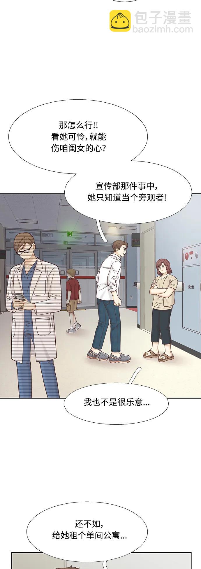 🍱少女的世界 [第二季] 第137话 第28页