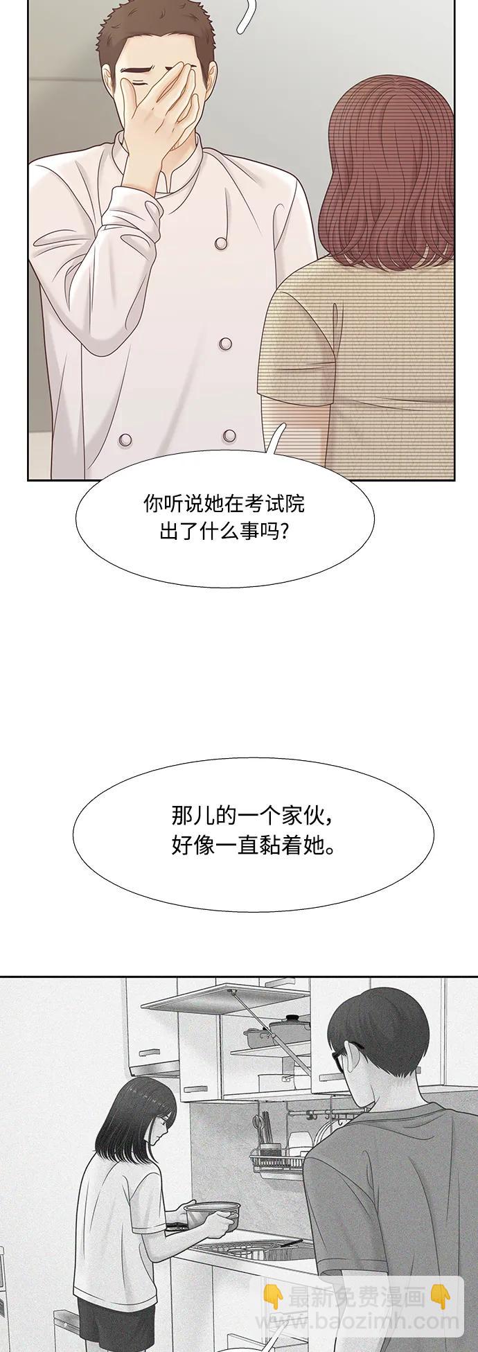 🍱少女的世界 [第二季] 第137话 第29页