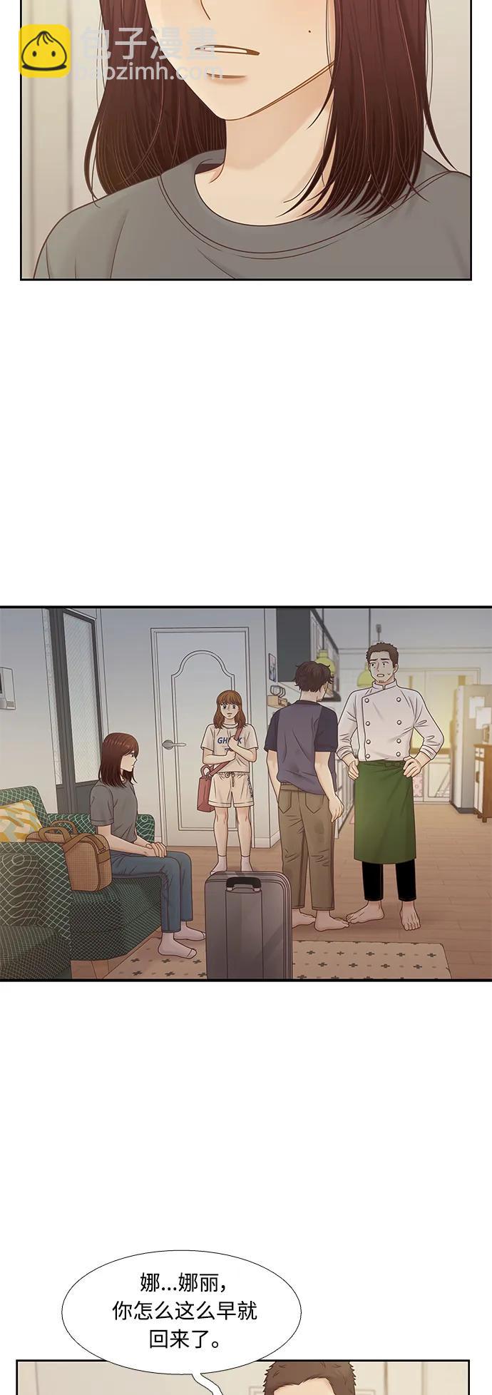 🍱少女的世界 [第二季] 第137话 第3页