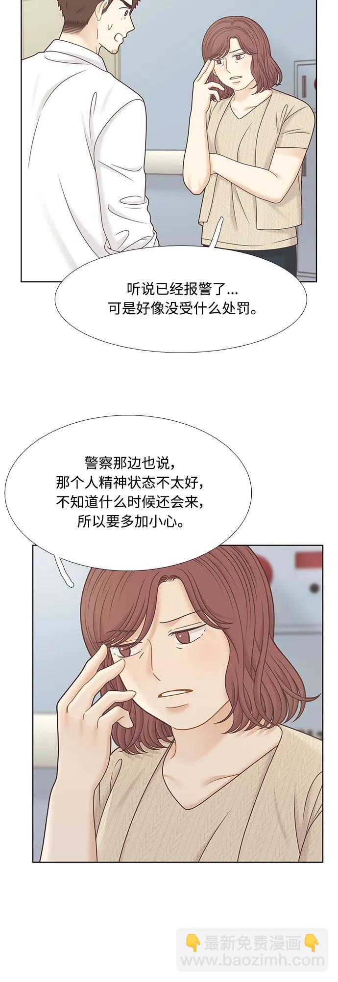 🍱少女的世界 [第二季] 第137话 第33页