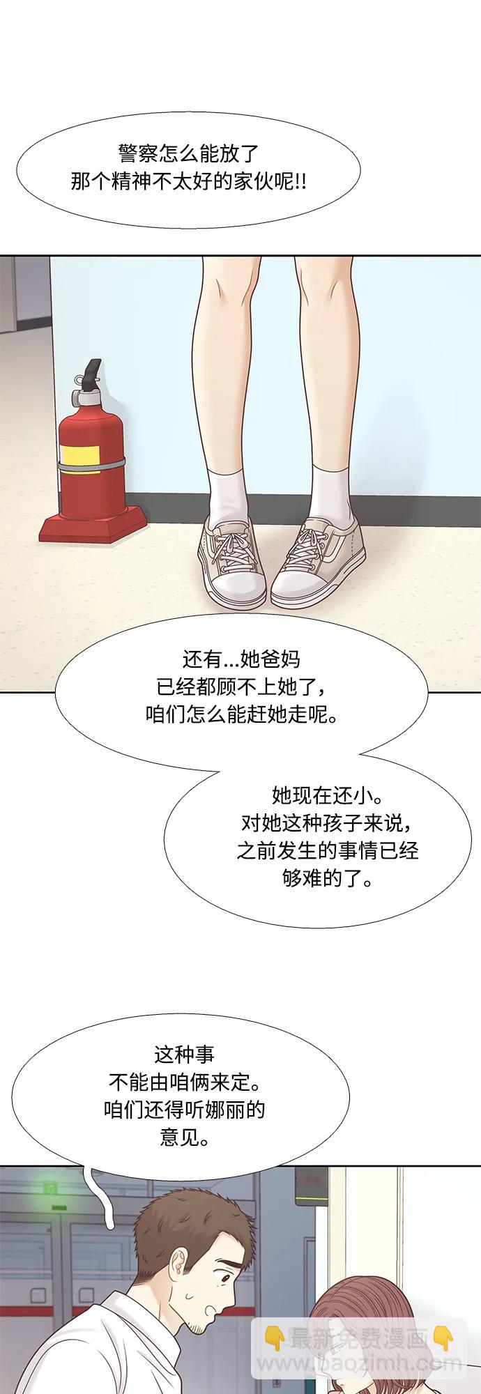 🍱少女的世界 [第二季] 第137话 第34页