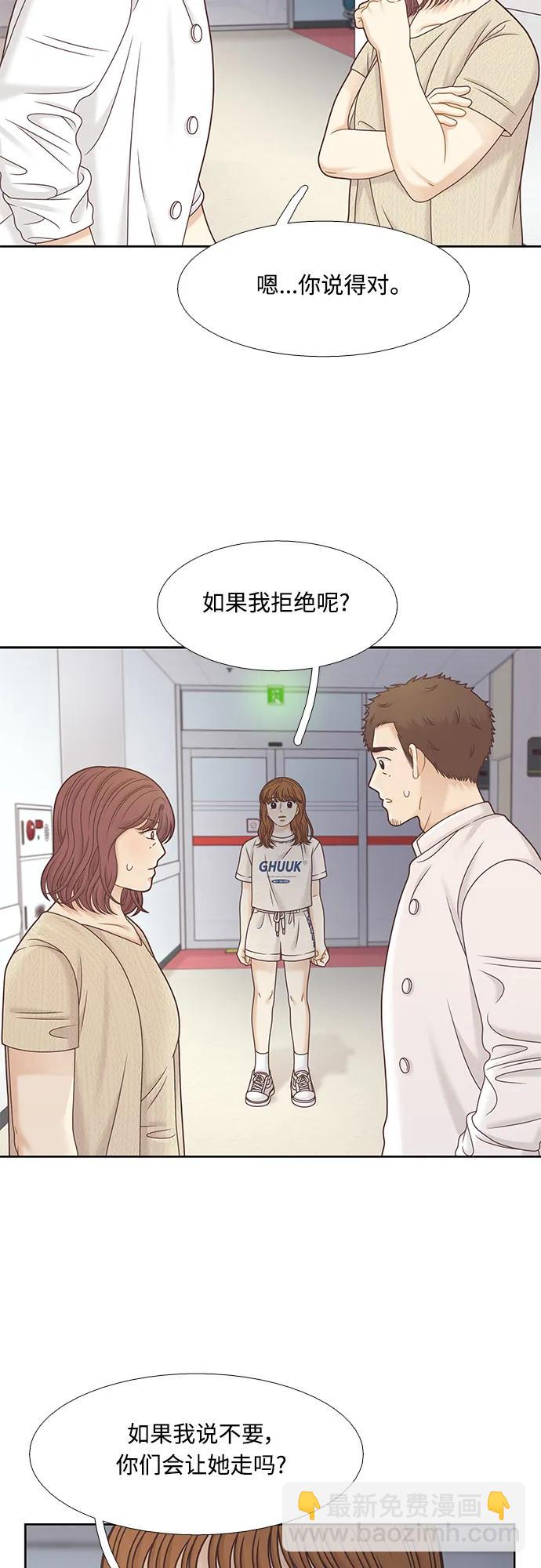 🍱少女的世界 [第二季] 第137话 第35页