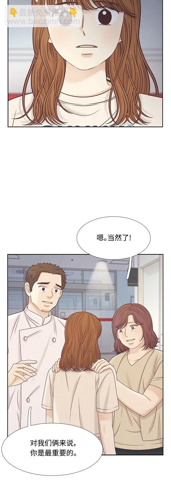 🍱少女的世界 [第二季] 第137话 第36页
