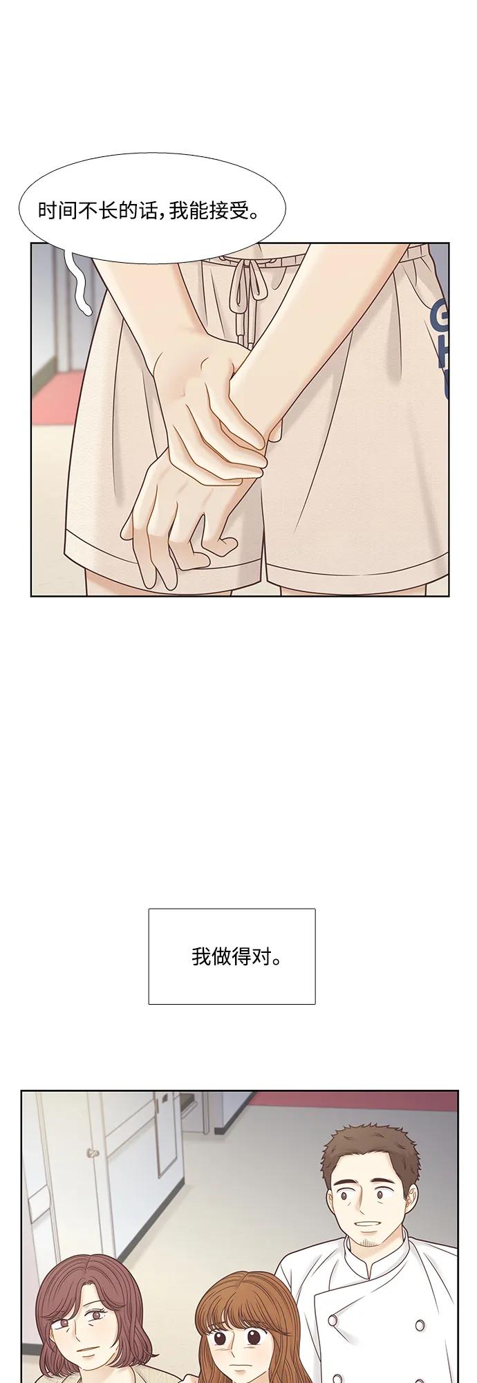 🍱少女的世界 [第二季] 第137话 第37页