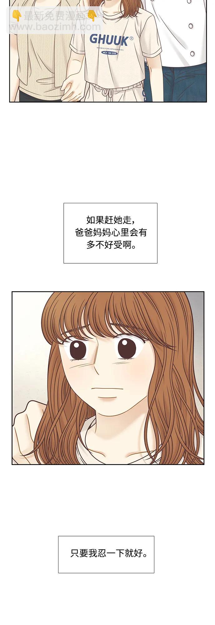🍱少女的世界 [第二季] 第137话 第38页
