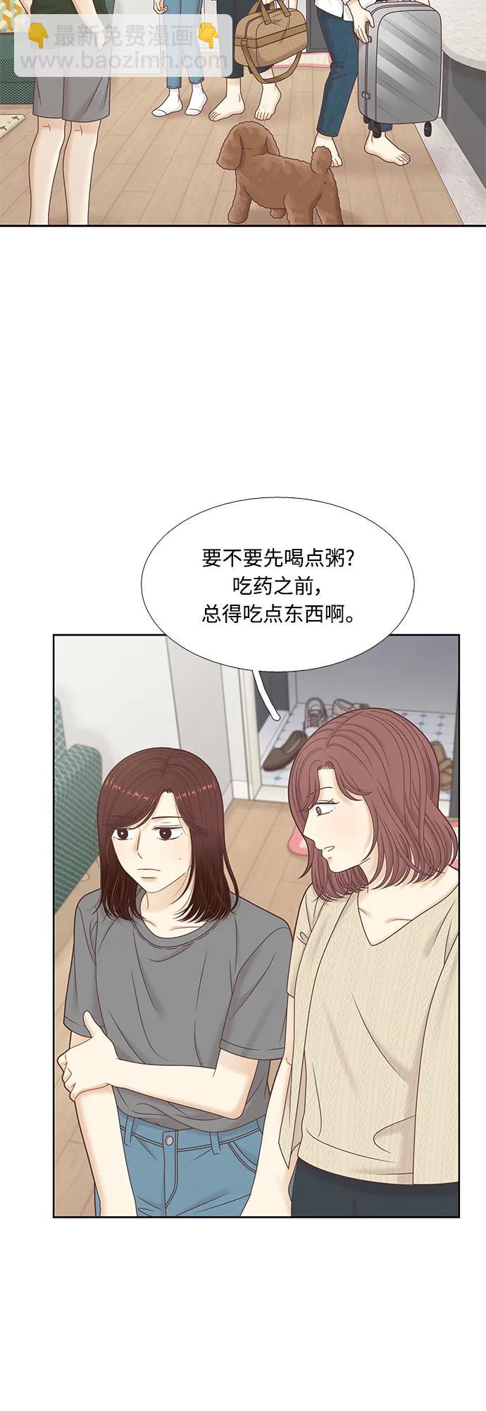 🍱少女的世界 [第二季] 第137话 第40页