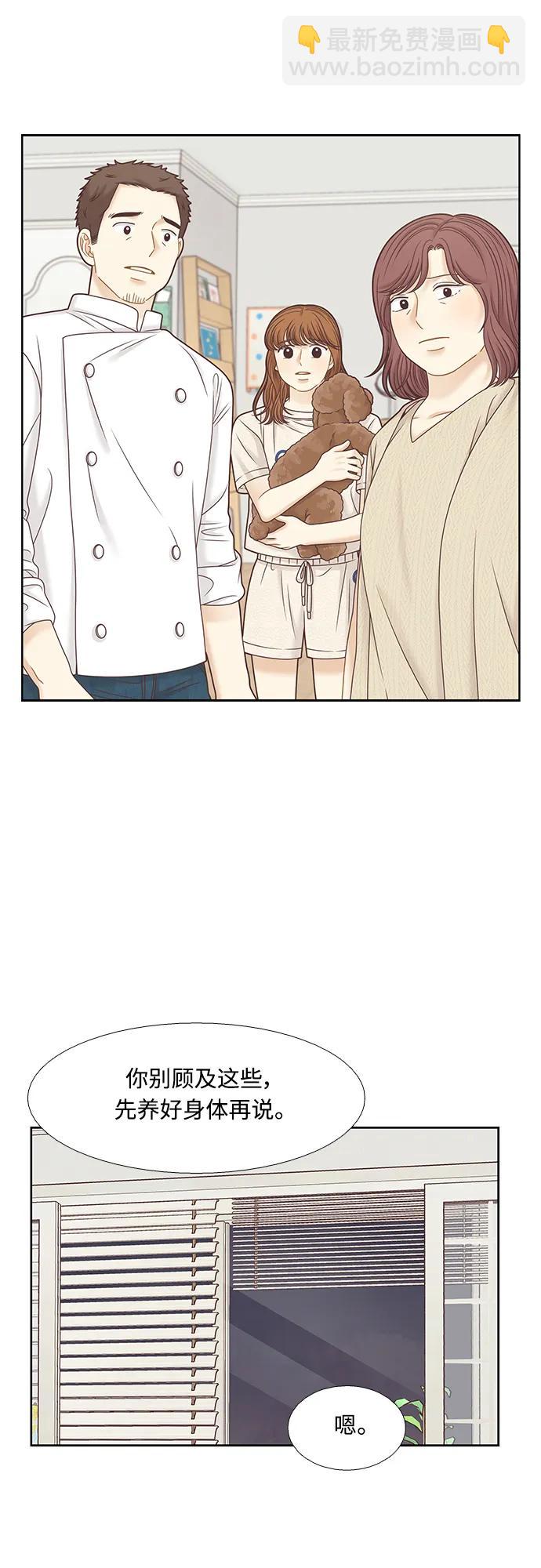 🍱少女的世界 [第二季] 第137话 第42页