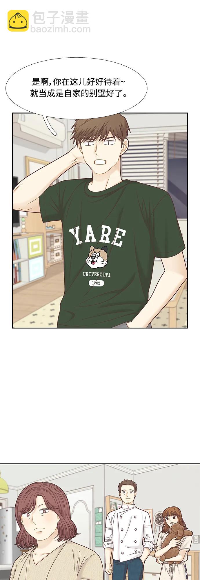 🍱少女的世界 [第二季] 第137话 第43页