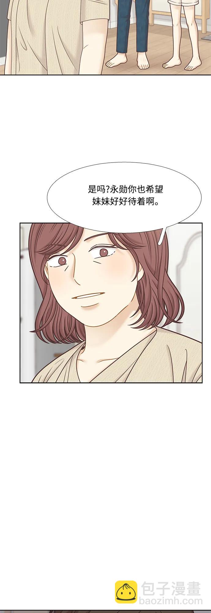 🍱少女的世界 [第二季] 第137话 第44页