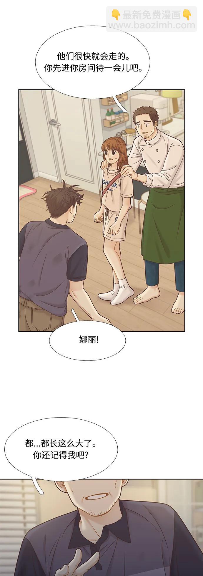 🍱少女的世界 [第二季] 第137话 第5页