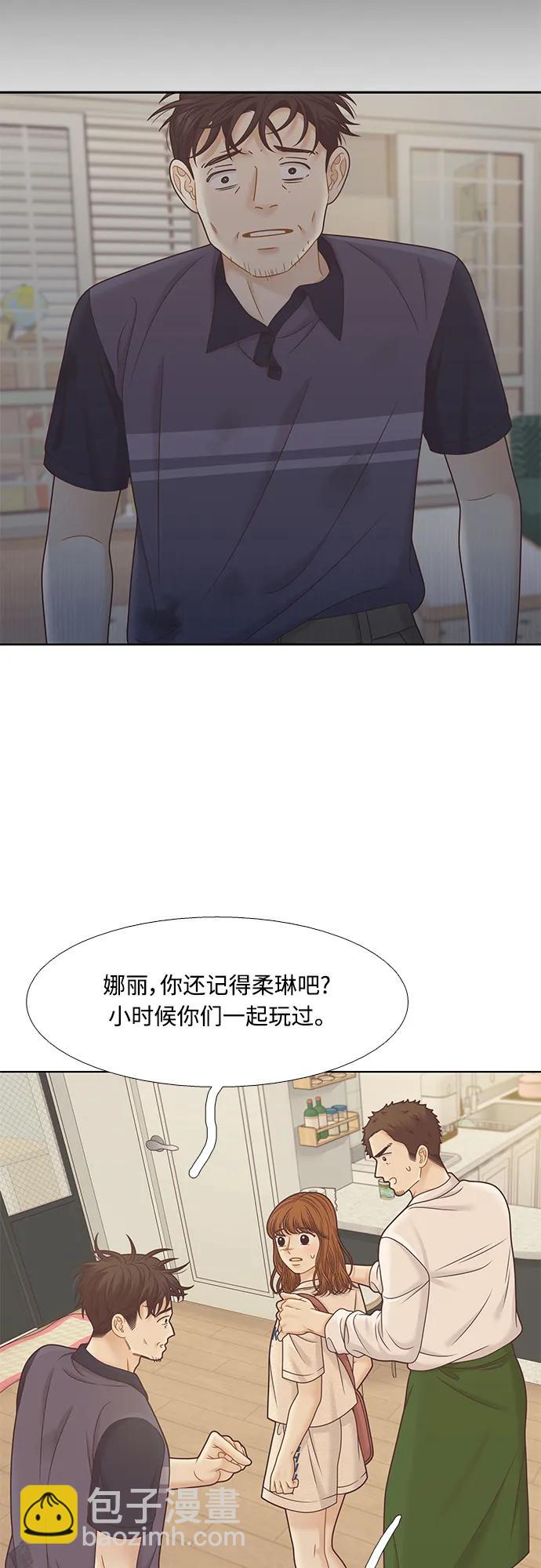 🍱少女的世界 [第二季] 第137话 第8页