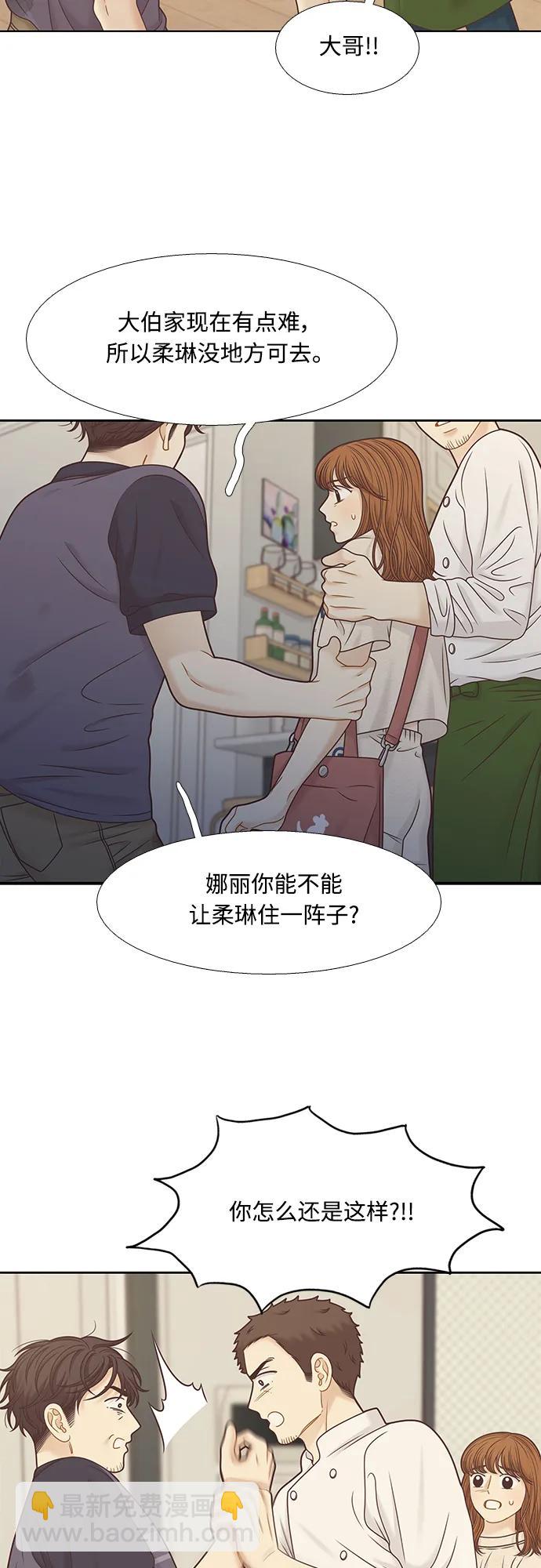 🍱少女的世界 [第二季] 第137话 第9页