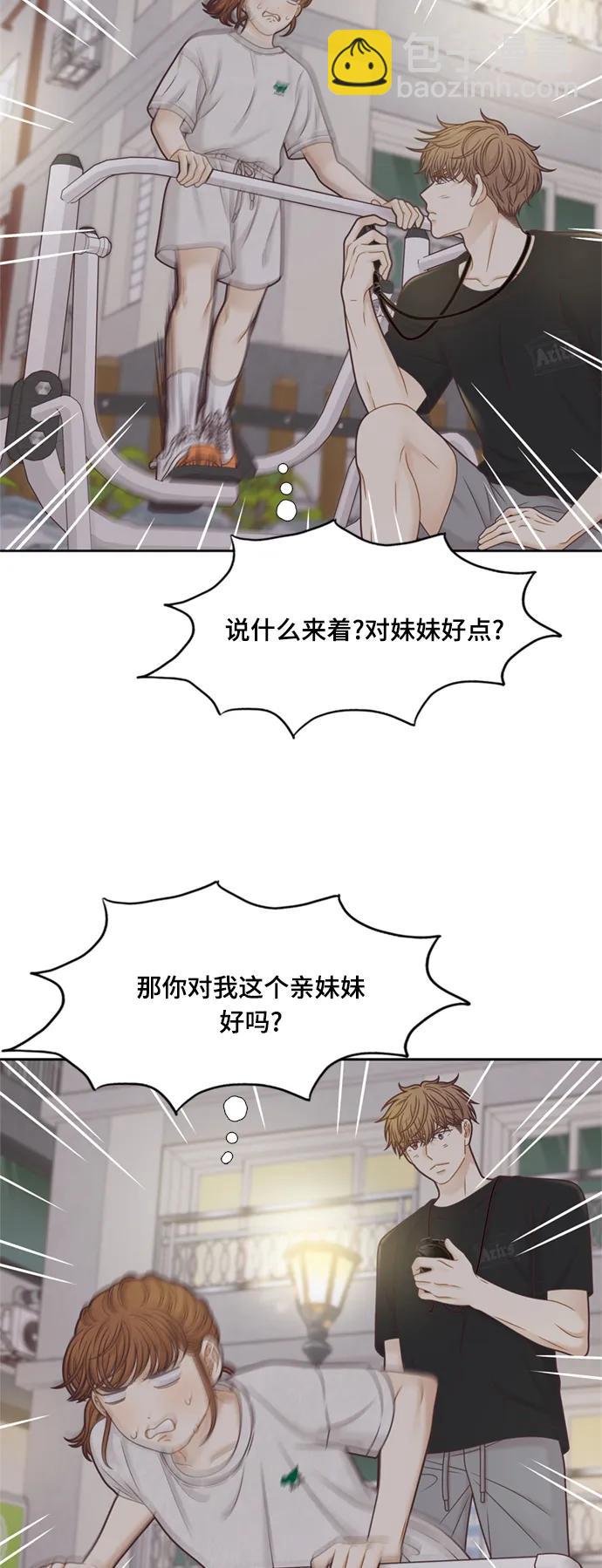🍱少女的世界 [第二季] 第139话 第10页