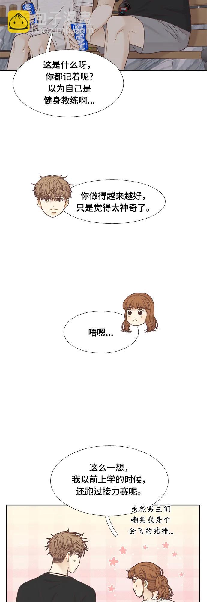🍱少女的世界 [第二季] 第139话 第13页
