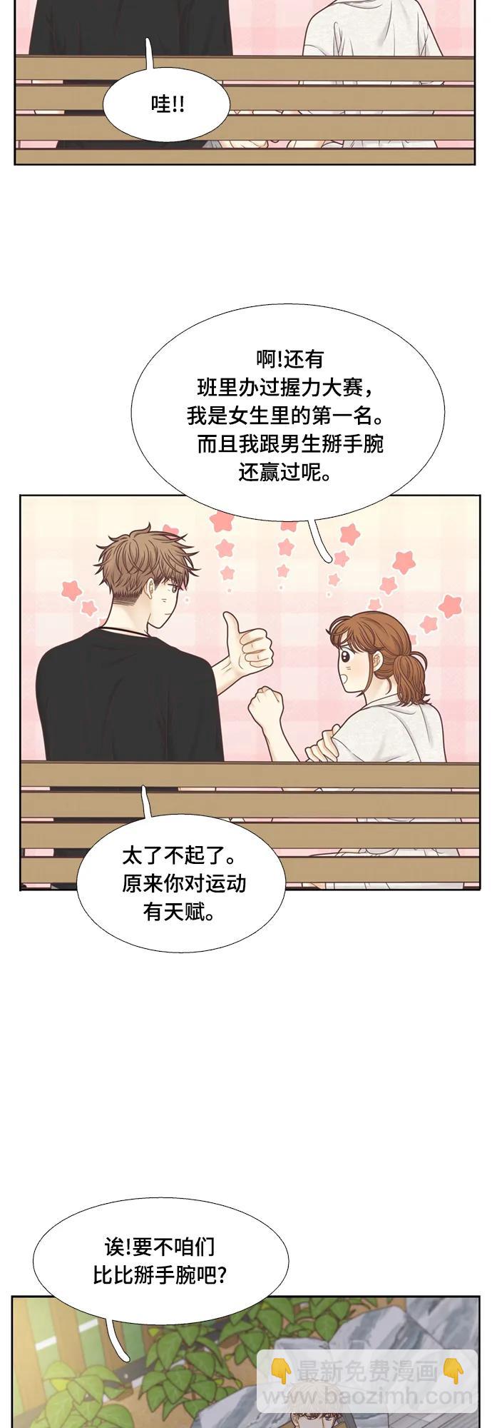 🍱少女的世界 [第二季] 第139话 第14页