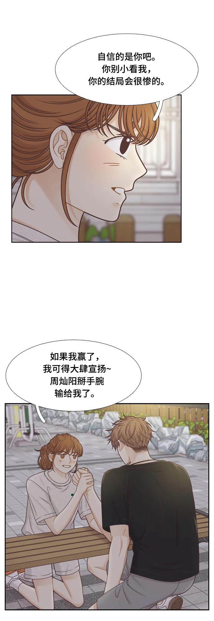 🍱少女的世界 [第二季] 第139话 第17页