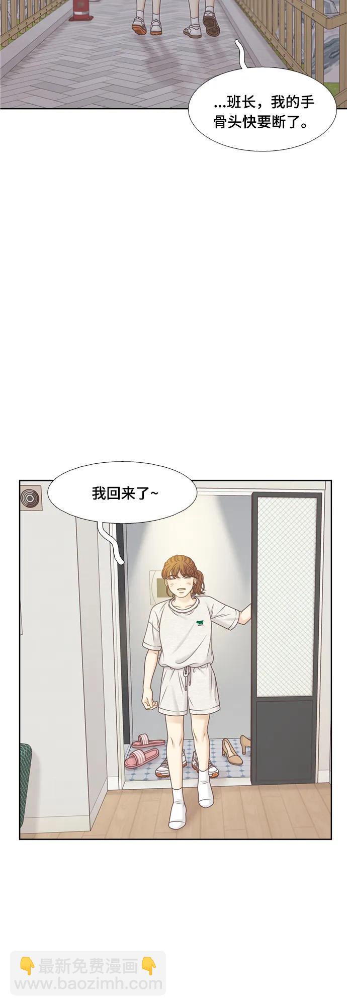 🍱少女的世界 [第二季] 第139话 第26页