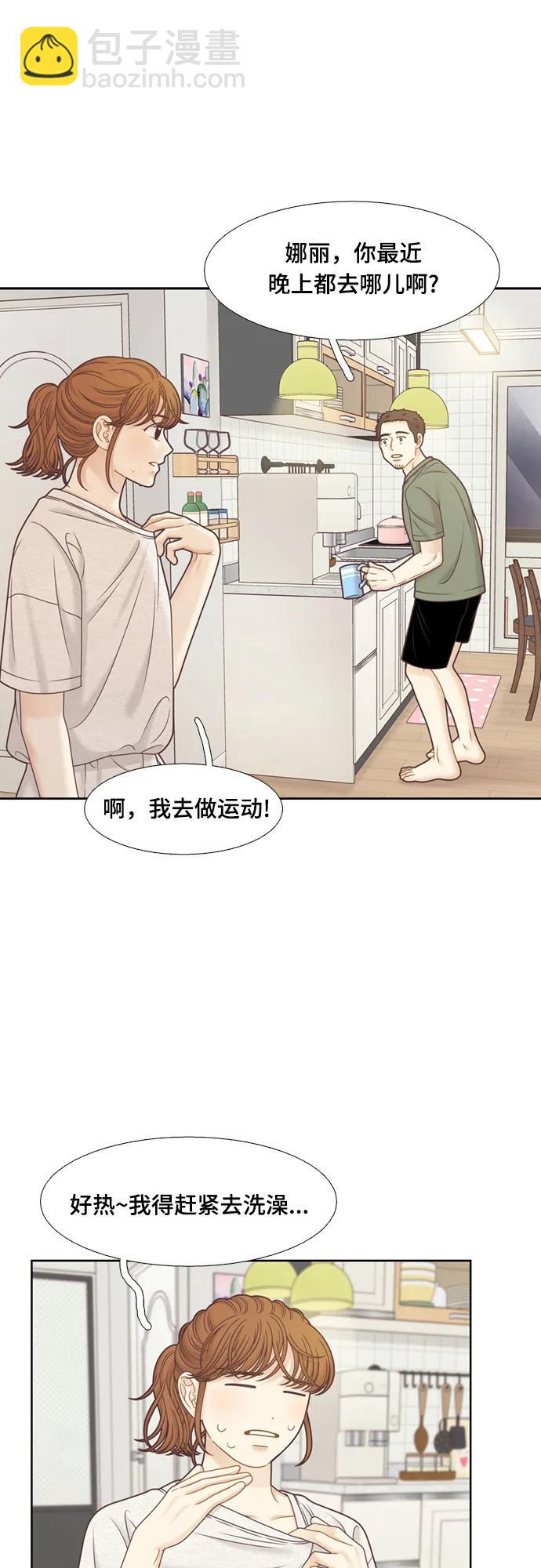 🍱少女的世界 [第二季] 第139话 第27页