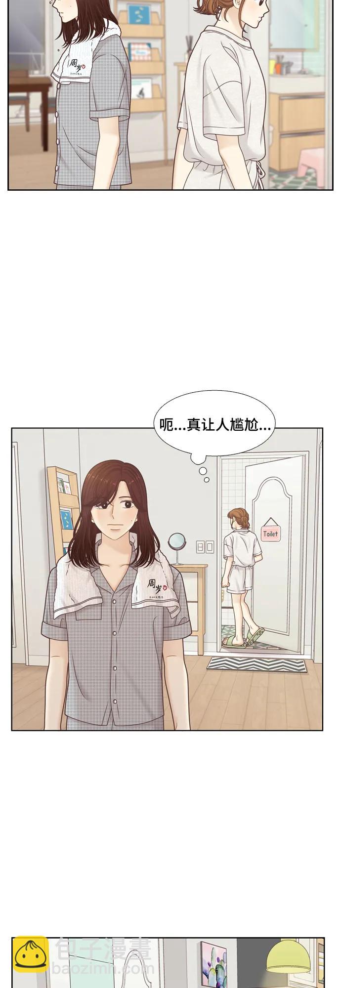 🍱少女的世界 [第二季] 第139话 第29页