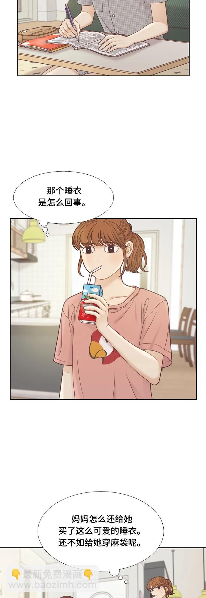 🍱少女的世界 [第二季] 第139话 第3页