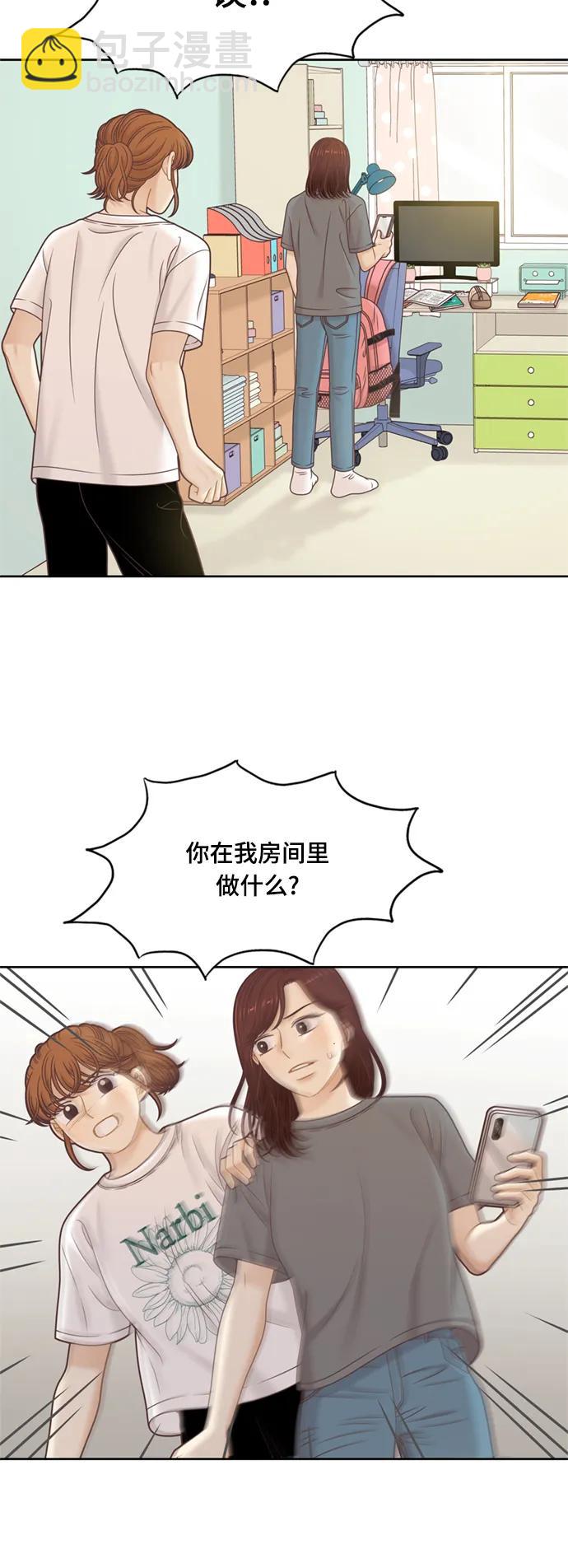 🍱少女的世界 [第二季] 第139话 第36页
