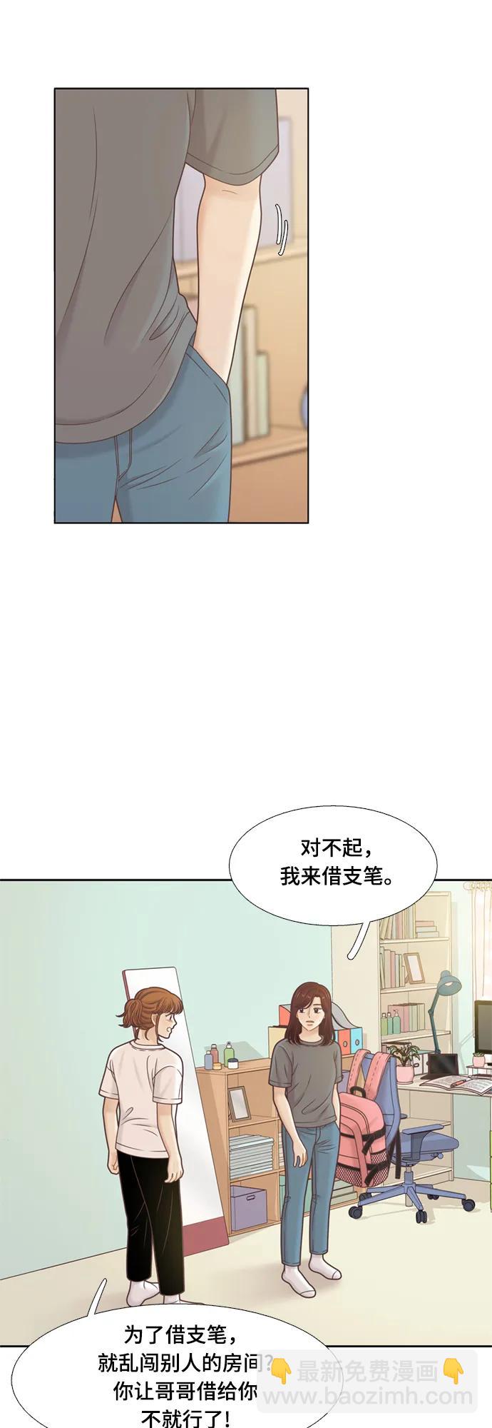 🍱少女的世界 [第二季] 第139话 第37页