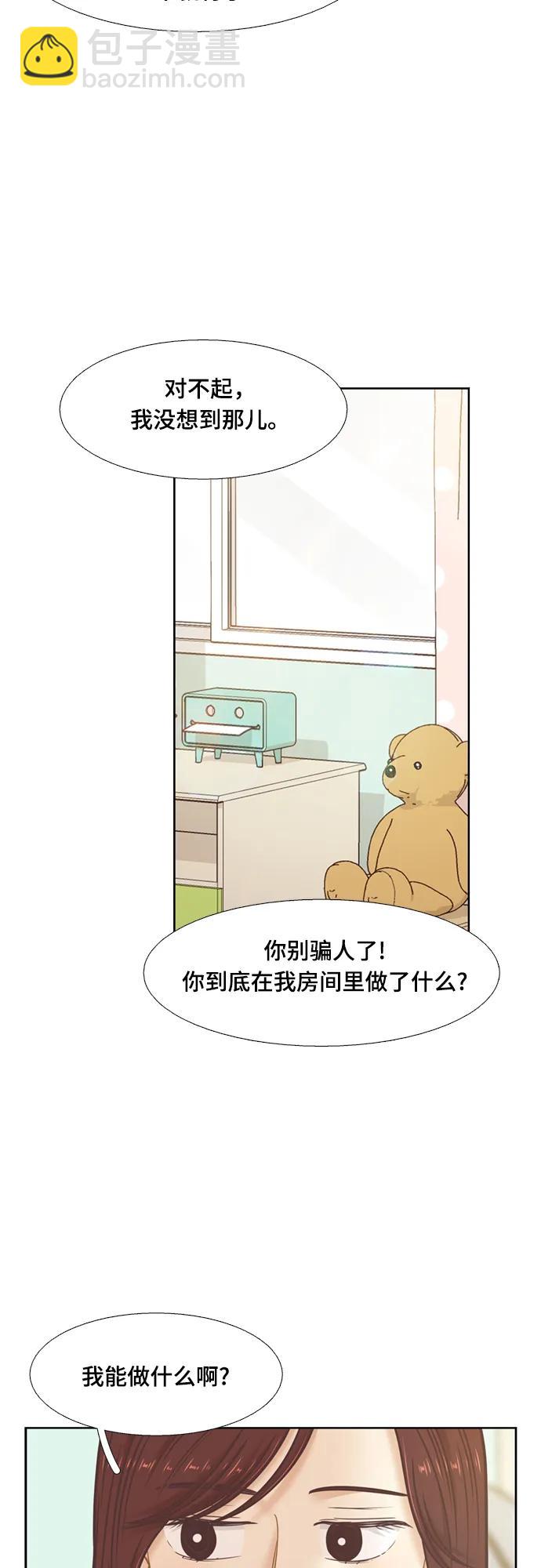 🍱少女的世界 [第二季] 第139话 第38页