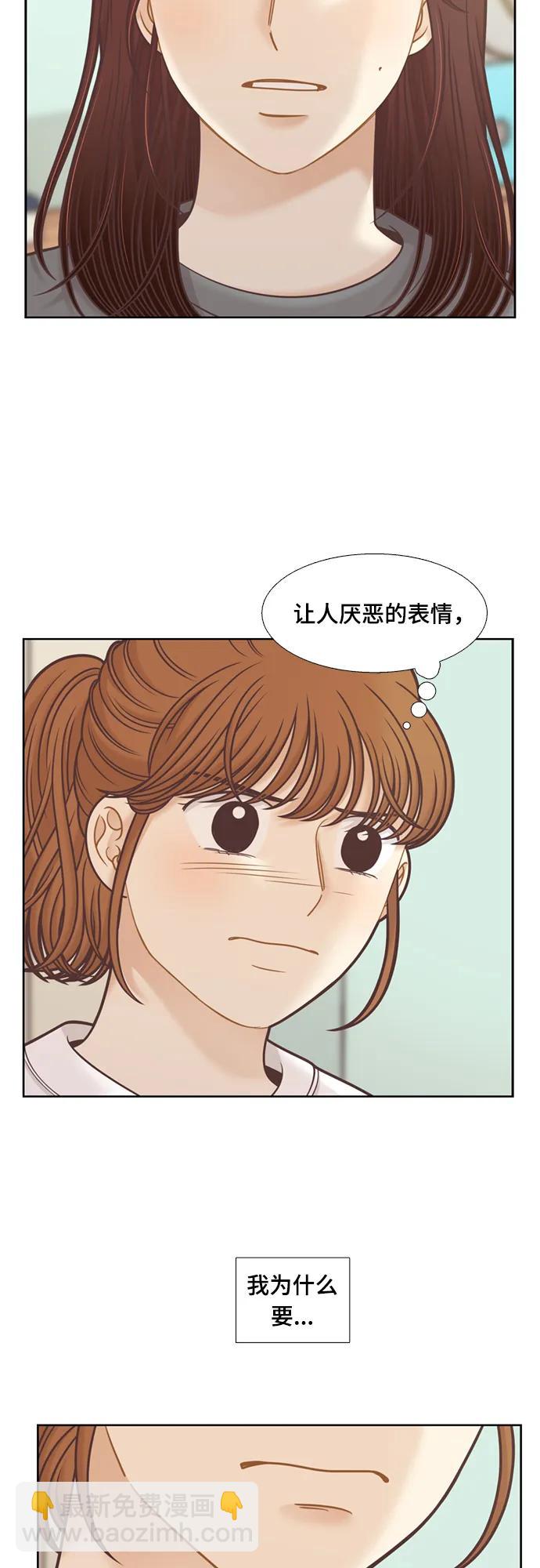 🍱少女的世界 [第二季] 第139话 第39页