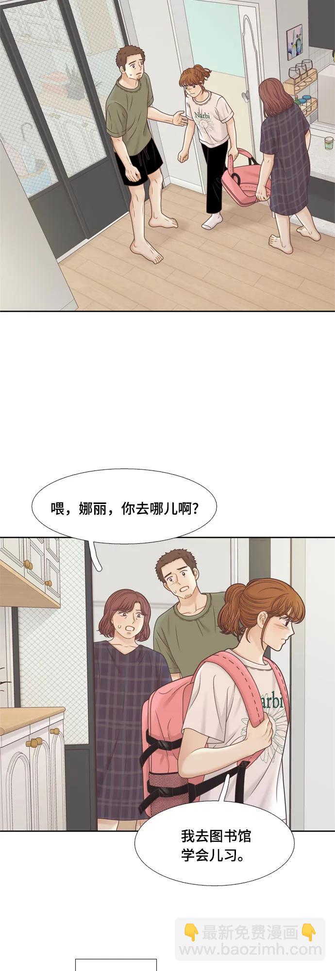 🍱少女的世界 [第二季] 第139话 第45页