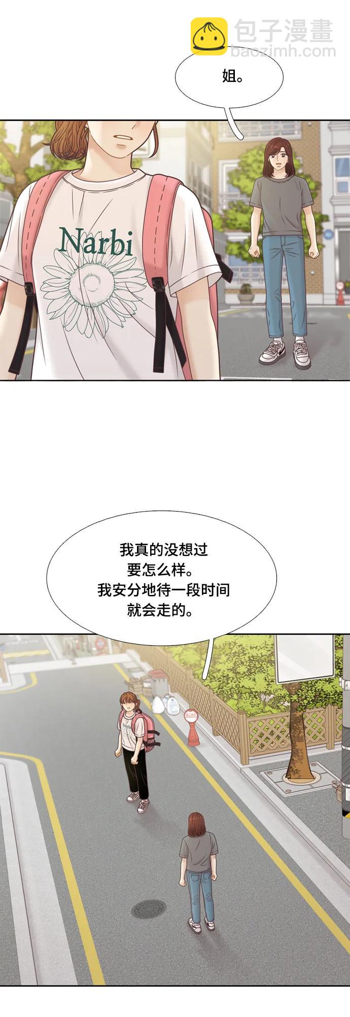🍱少女的世界 [第二季] 第139话 第47页