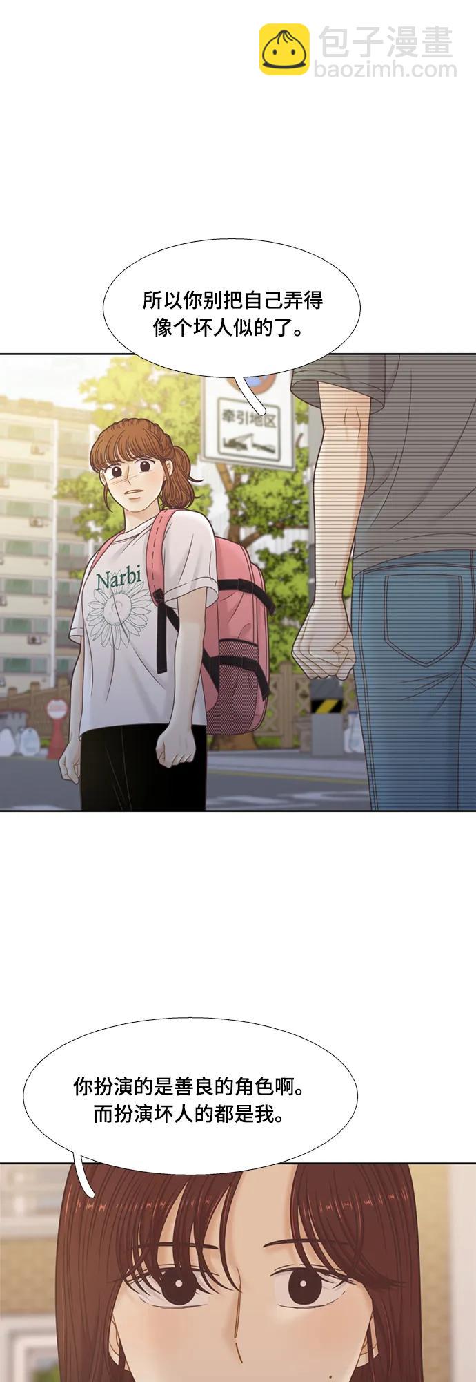 🍱少女的世界 [第二季] 第139话 第48页