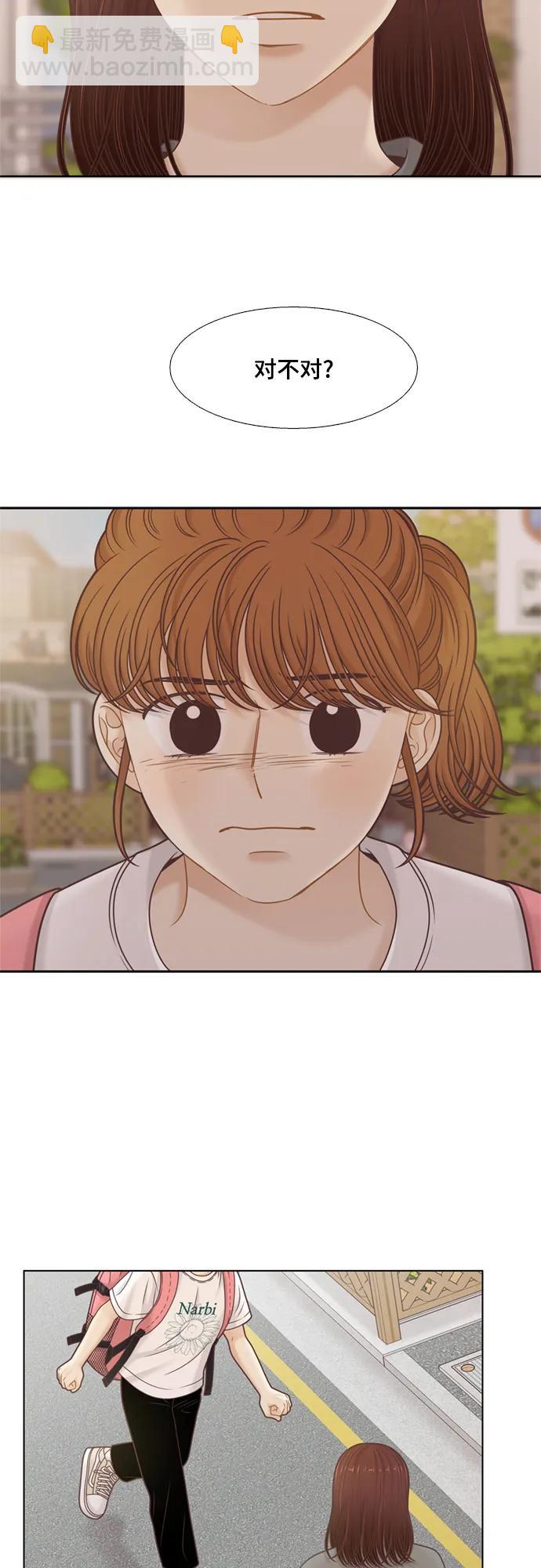 🍱少女的世界 [第二季] 第139话 第49页