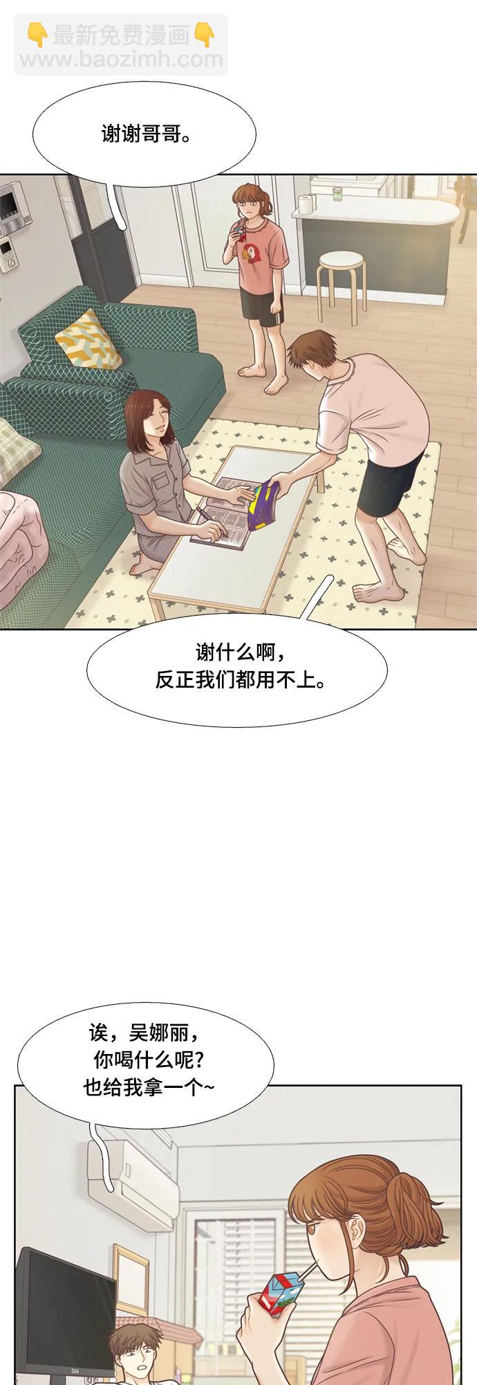 🍱少女的世界 [第二季] 第139话 第5页