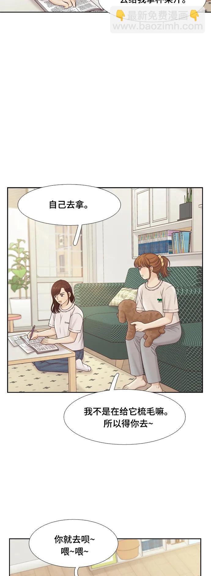 🍱少女的世界 [第二季] 第141话 第10页
