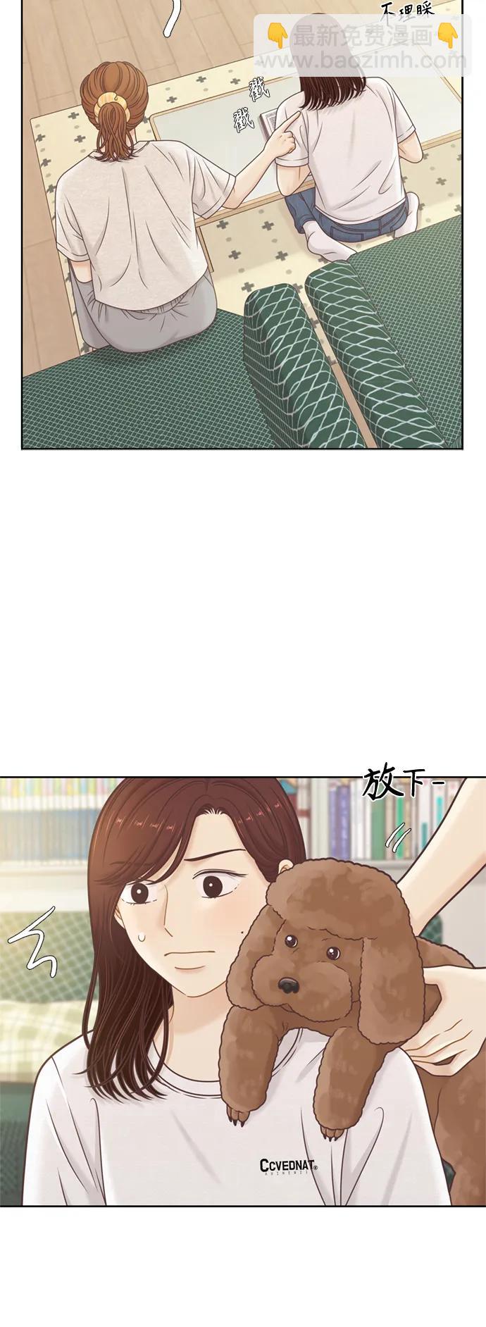 🍱少女的世界 [第二季] 第141话 第11页