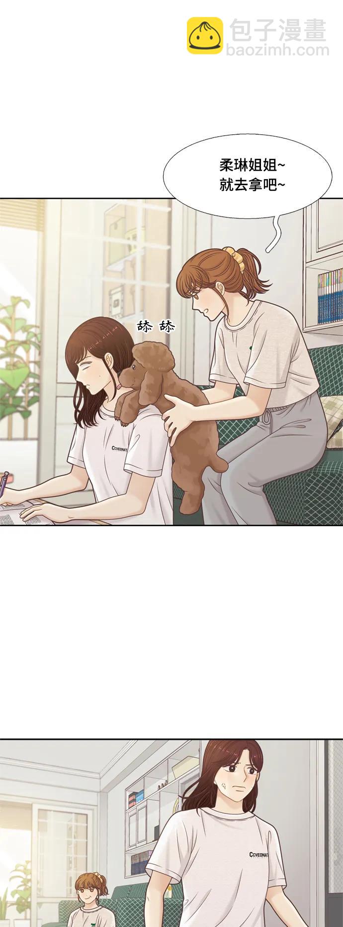 🍱少女的世界 [第二季] 第141话 第12页