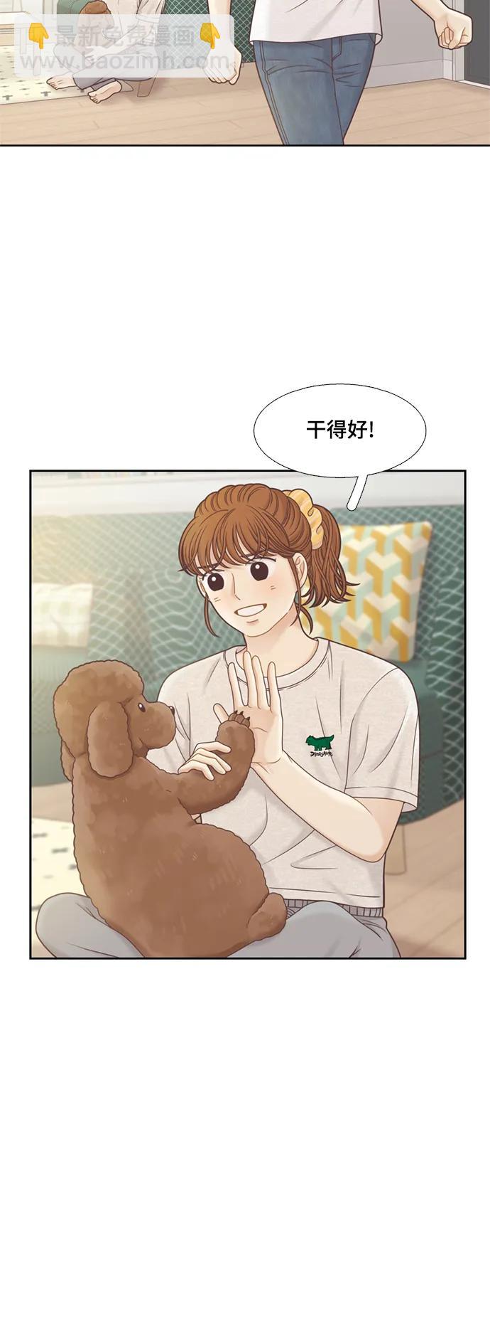 🍱少女的世界 [第二季] 第141话 第13页