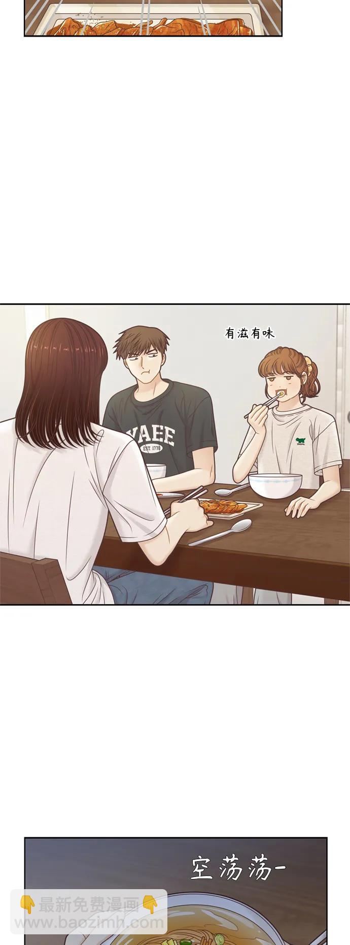 🍱少女的世界 [第二季] 第141话 第15页