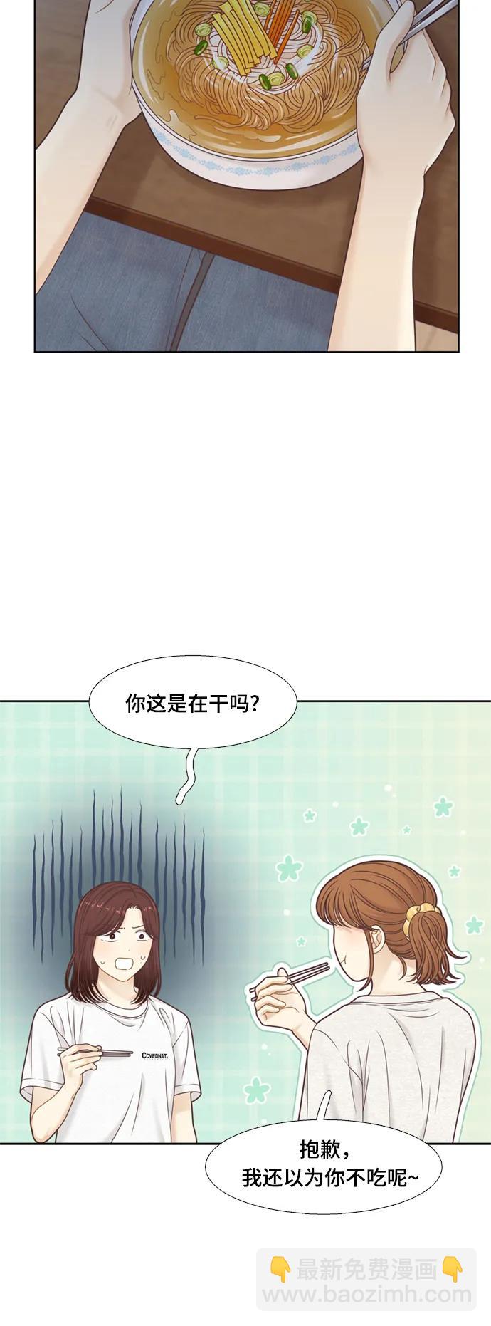 🍱少女的世界 [第二季] 第141话 第16页