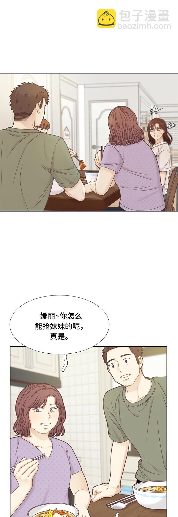 🍱少女的世界 [第二季] 第141话 第17页