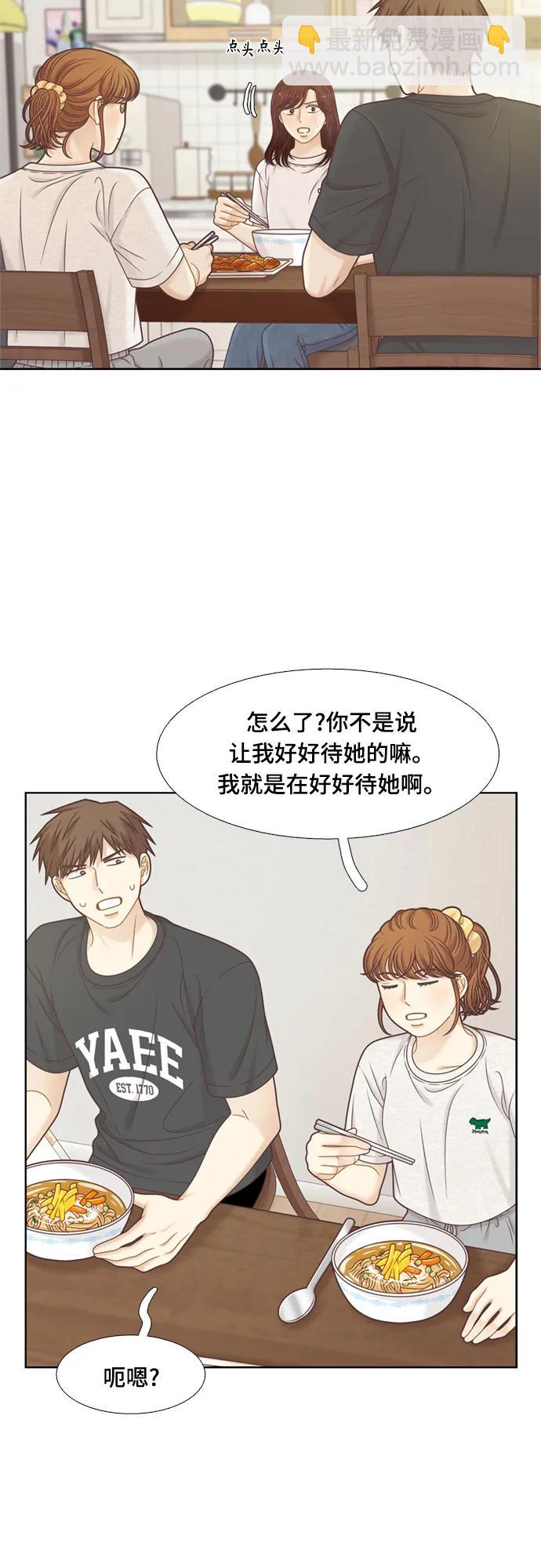 🍱少女的世界 [第二季] 第141话 第19页