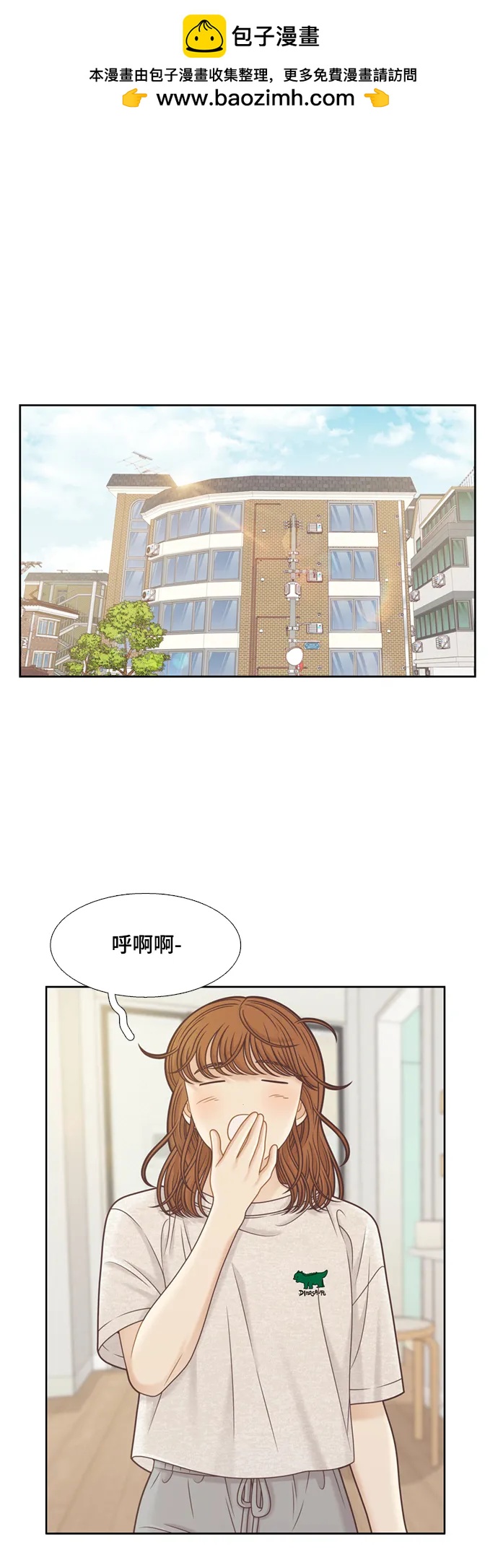 🍱少女的世界 [第二季] 第141话 第2页