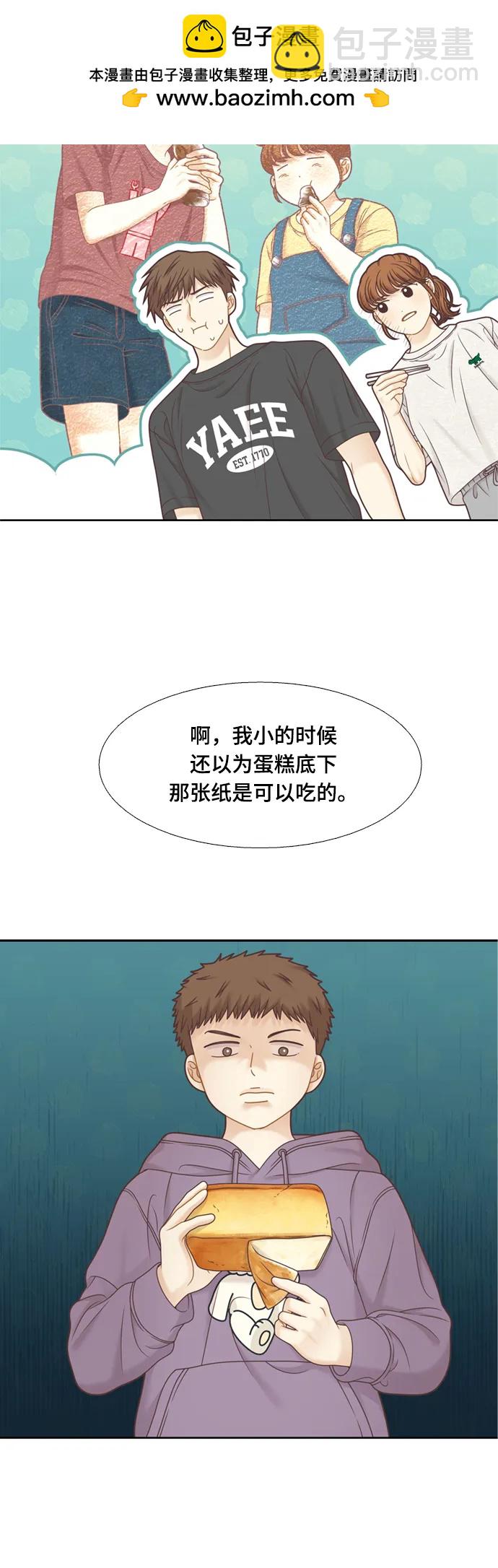 🍱少女的世界 [第二季] 第141话 第21页