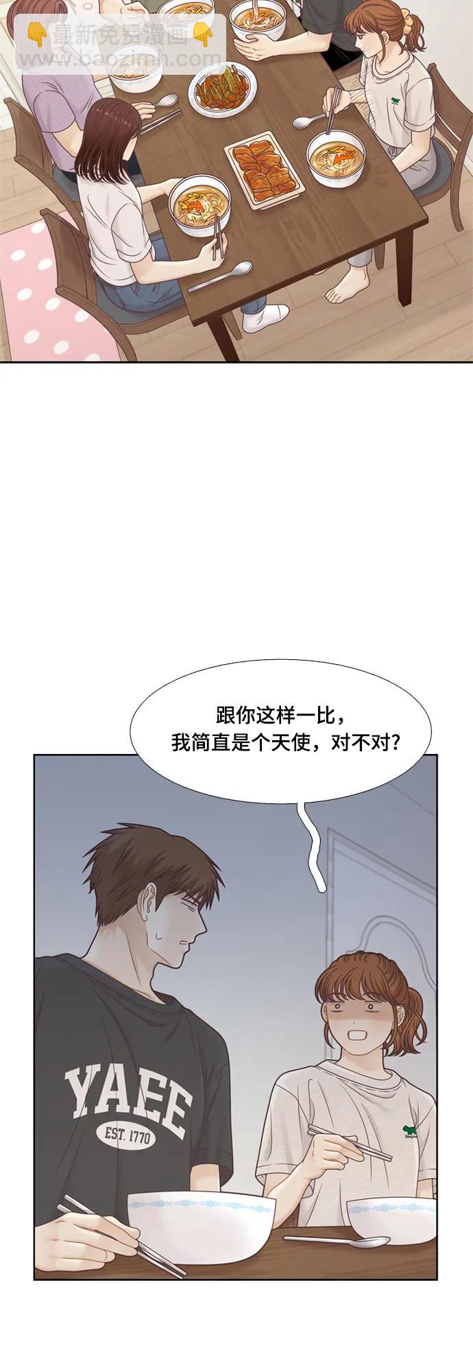 🍱少女的世界 [第二季] 第141话 第23页