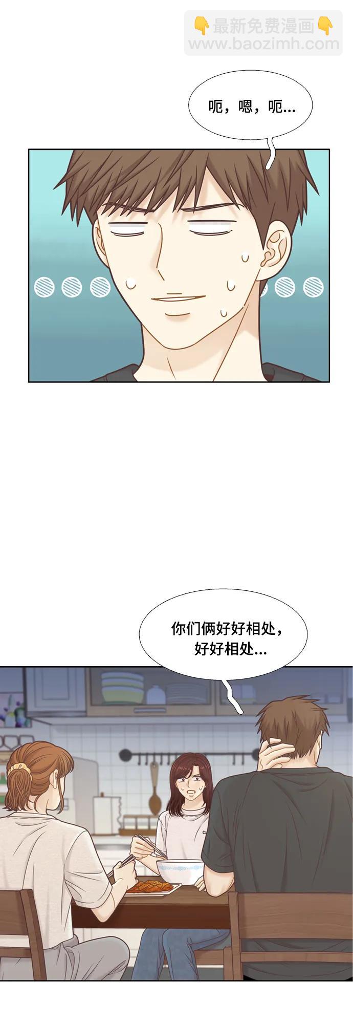 🍱少女的世界 [第二季] 第141话 第24页