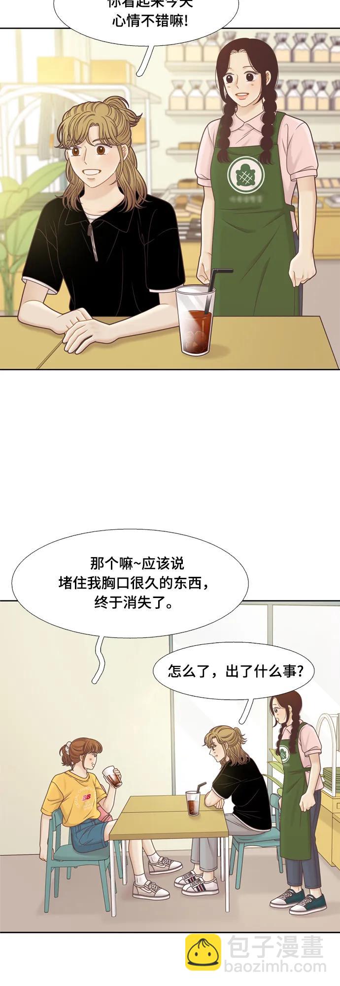 🍱少女的世界 [第二季] 第141话 第26页