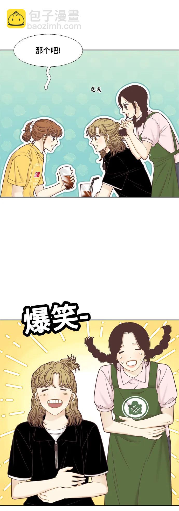 🍱少女的世界 [第二季] 第141话 第27页