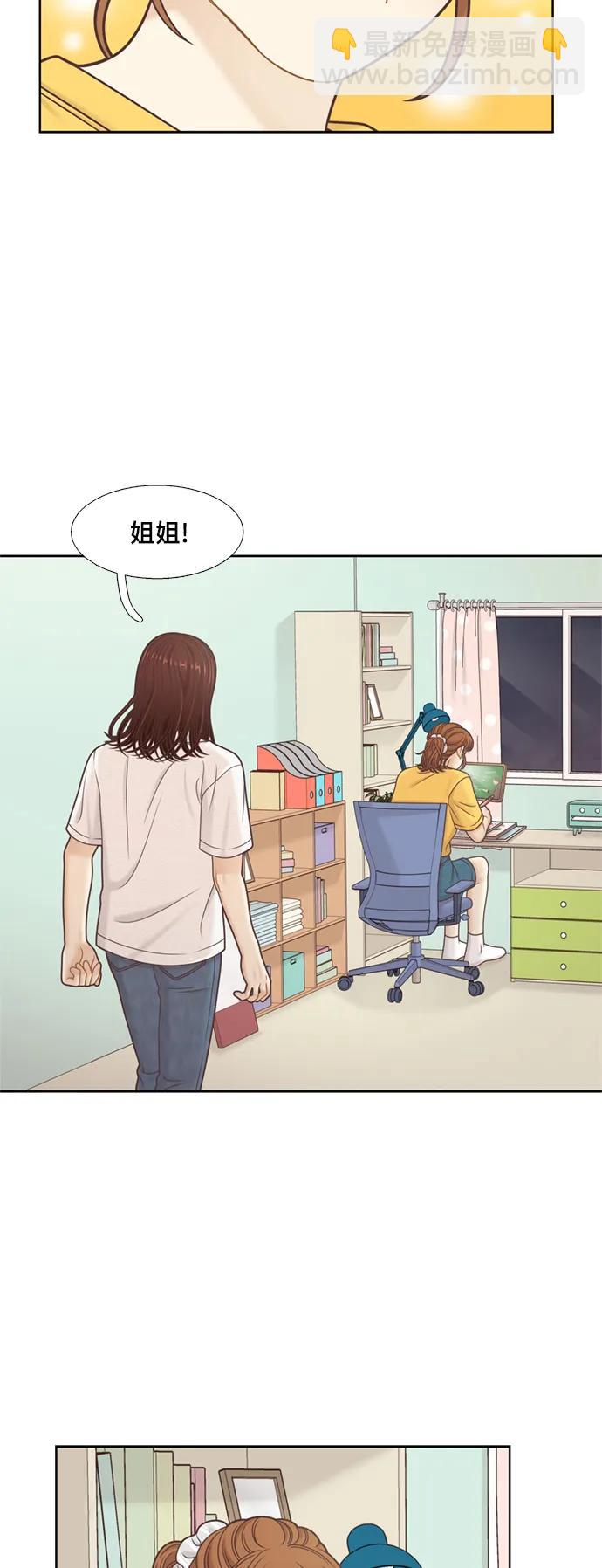 🍱少女的世界 [第二季] 第141话 第33页