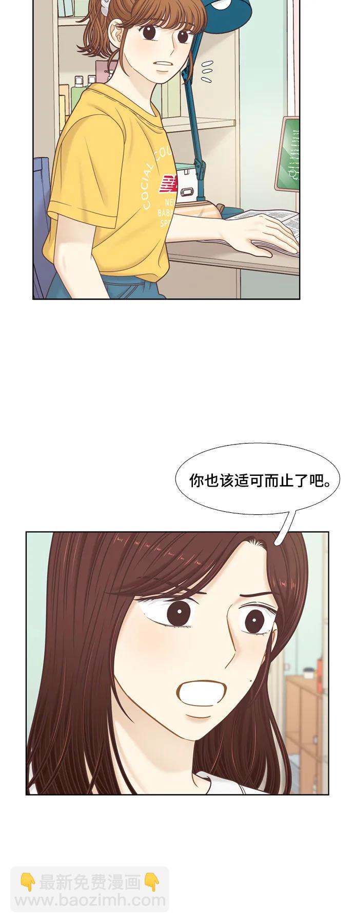 🍱少女的世界 [第二季] 第141话 第34页