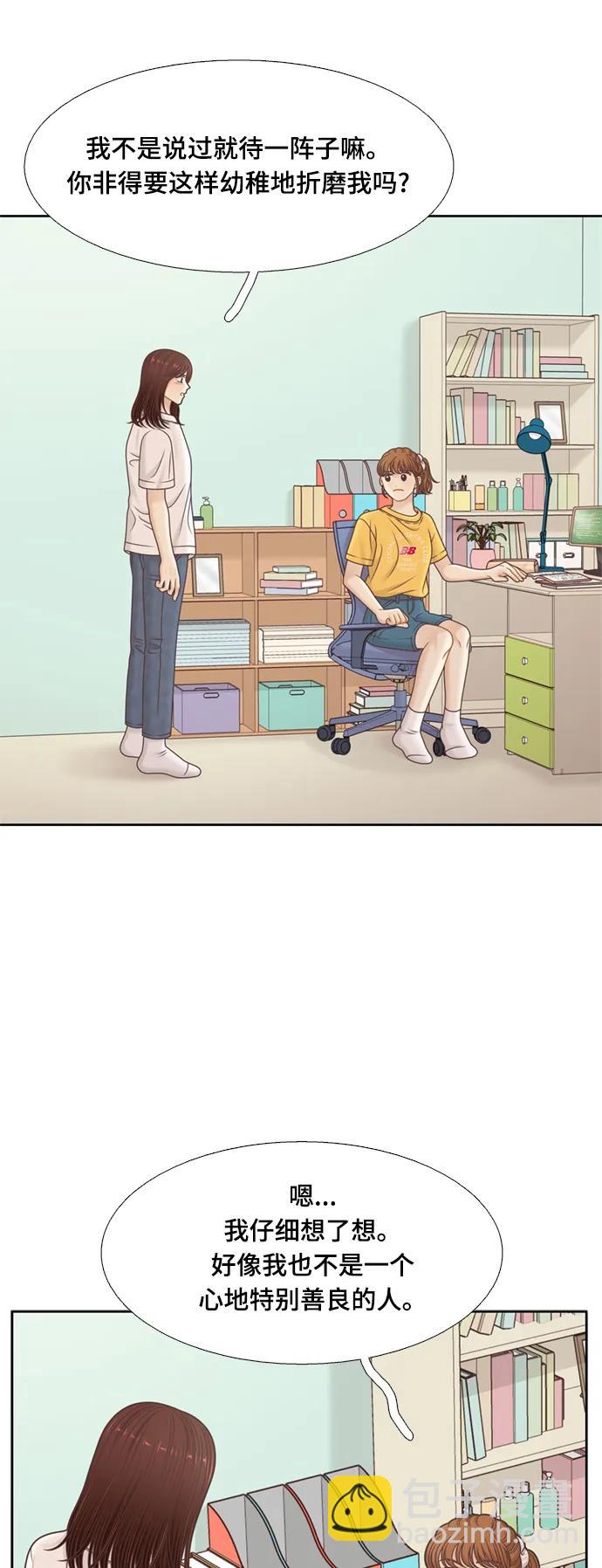 🍱少女的世界 [第二季] 第141话 第35页